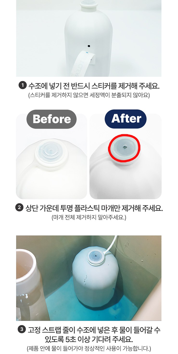 아이앤어스 뉴 변기클리너 사용 전 스티커 제거와 투명 마개 제거 안내