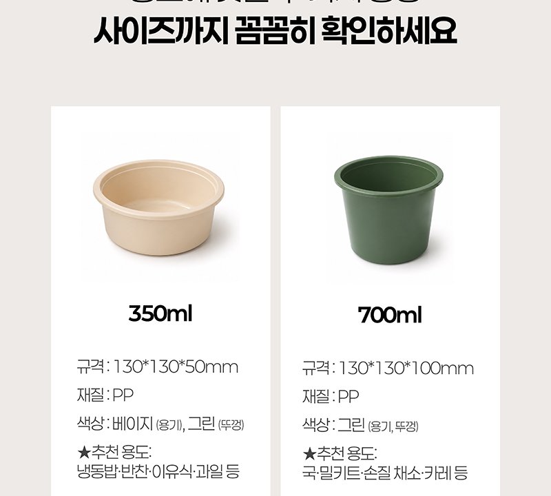 맥스앤맥스 이지밀 규격, 350ml 130x130x50mm PP 베이지 용기 그린 뚜껑 냉동밥 반찬 이유식 과일, 700ml 130x130x100mm PP 그린 국 밀키트 손질 채소 카레