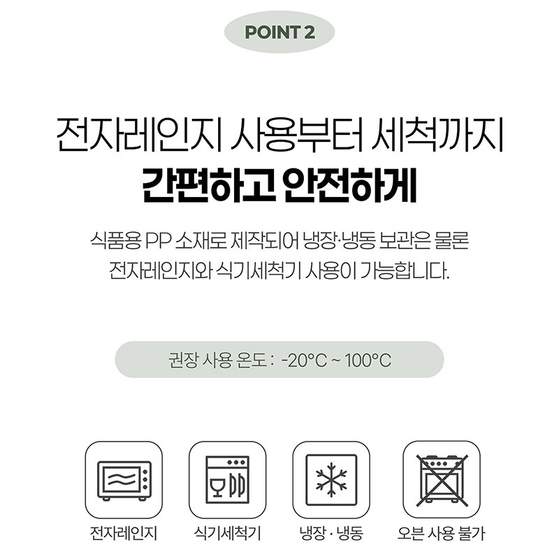 맥스앤맥스 이지밀 권장 사용 온도 -20도에서 100도, 전자레인지 식기세척기 냉장 냉동 가능, 오븐 사용 불가