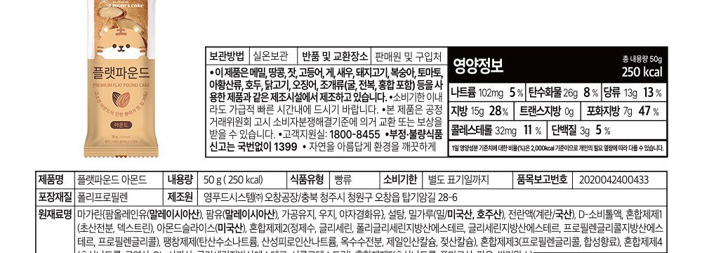 맘스케이크 플랫파운드 아몬드 영양정보 50g 250kcal, 당류 13g, 지방 15g, 포화지방 7g 47%, 원재료명 마가린 팜올레인유 팜유 우지