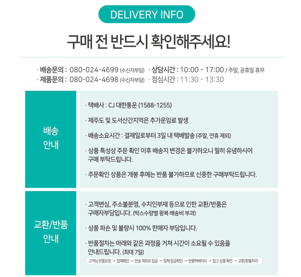 모나리자 배송 안내, 제주 도서산간 추가운임, 결제일로부터 3일 내 발송, 주문 확인 후 배송지 변경 불가, 개봉 후 반품 불가, 고객변심 반품은 박스수량별 왕복 배송비 구매자 부담