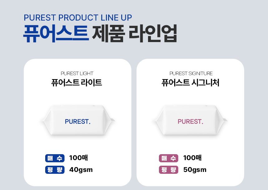퓨어스트 제품 라인업, 퓨어스트 라이트 100매 40gsm, 퓨어스트 시그니처 100매 50gsm