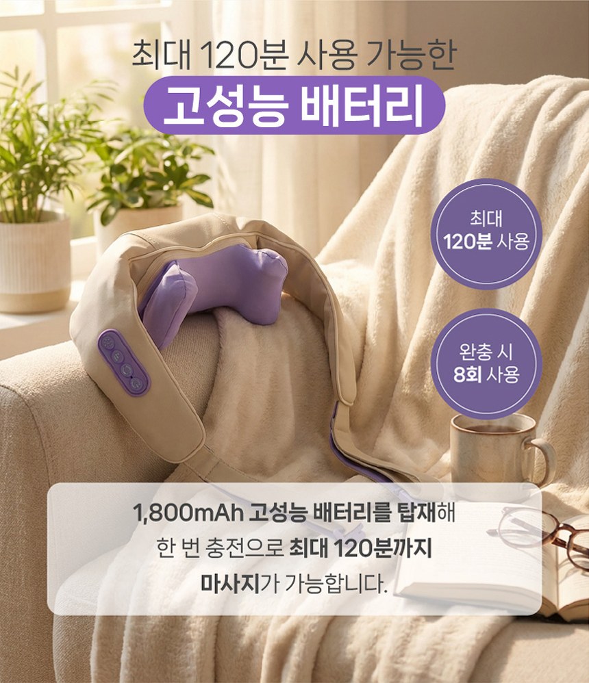 로얄슈미츠 목 어깨 마사지기 1,800mAh 배터리, 최대 120분 사용, 완충 시 8회 사용