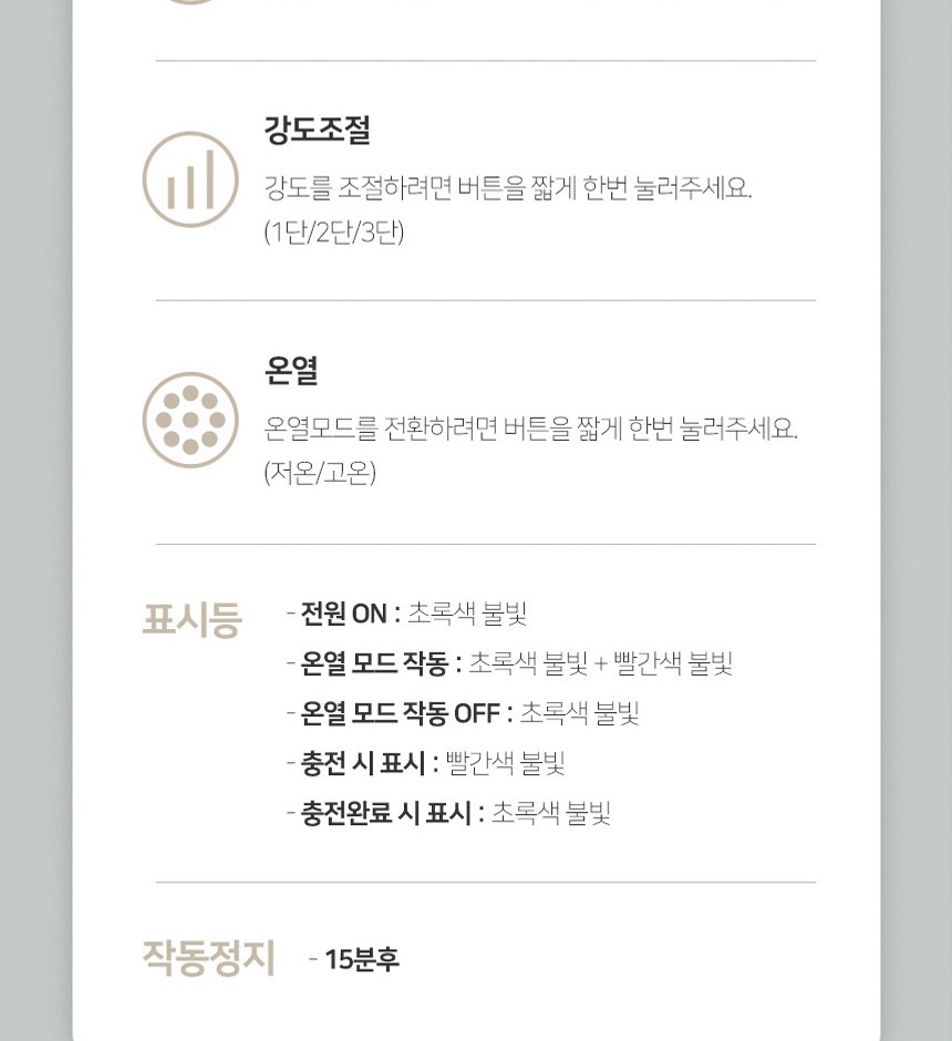 로얄슈미츠 목 어깨 마사지기 조작 안내, 강도 1단 2단 3단, 온열 저온 고온, 표시등, 작동정지 15분 후