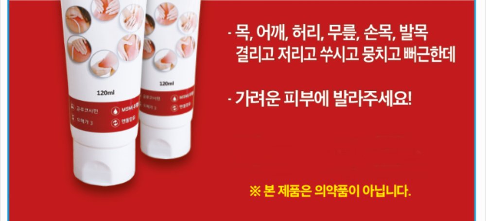 신통방통크림 상세, 목 어깨 허리 무릎 손목 발목, 가려운 피부에 발라주세요, 본 제품은 의약품이 아닙니다
