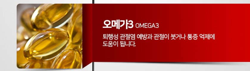 신통방통크림 상세 성분 소개 중 오메가3 OMEGA3 항목