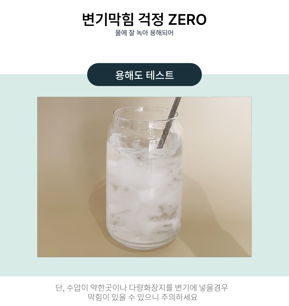 숨 데일리 화장지 용해도 테스트 사진, 수압이 약한 곳이나 다량 화장지를 변기에 넣을 경우 막힘이 있을 수 있으니 주의