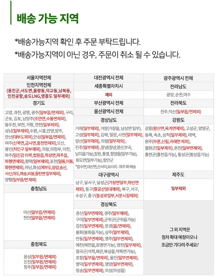 스파클 종이컵 배송 가능 지역 표