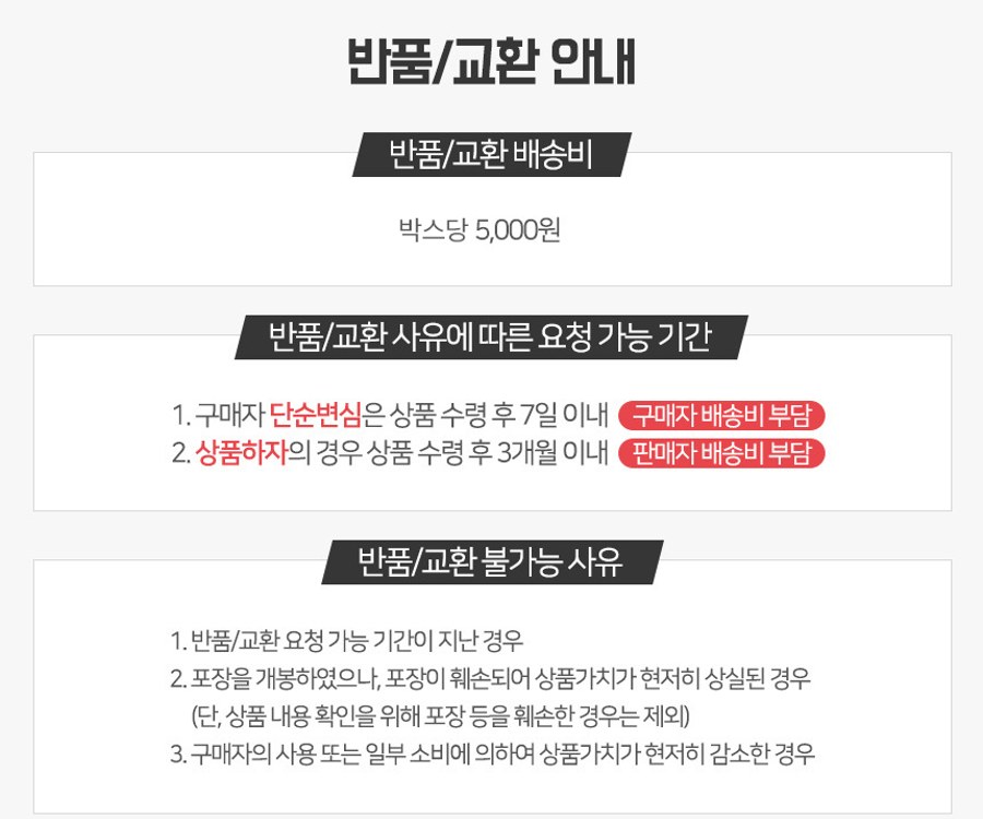 스파클 종이컵 반품 교환 안내