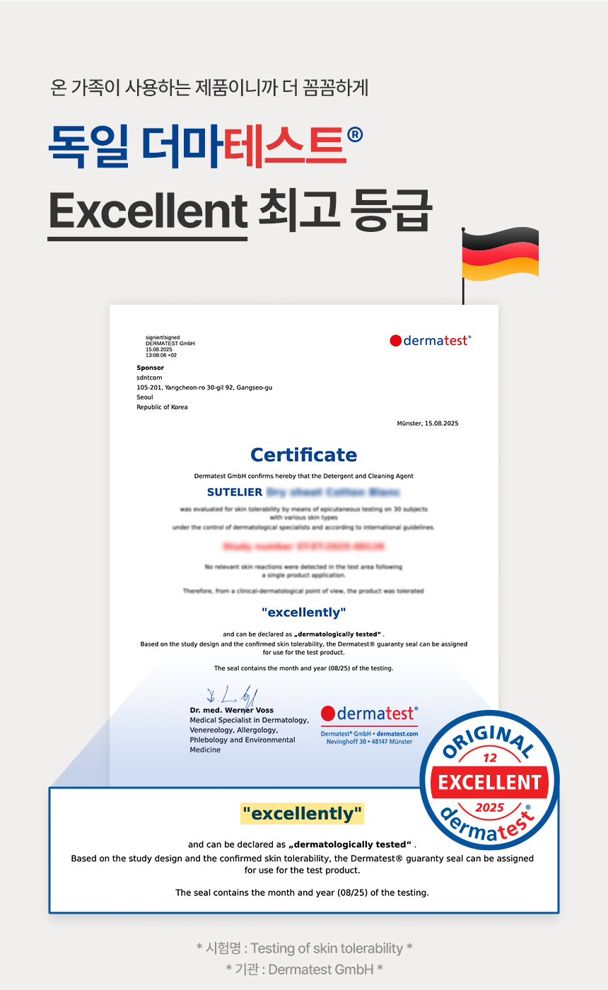 수뜰리에 상세페이지의 독일 더마테스트 인증서, Detergent and Cleaning Agent 문구와 흐리게 처리된 제품명, 2025년 8월 발행